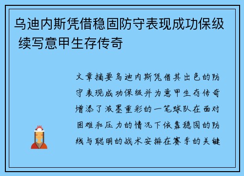 乌迪内斯凭借稳固防守表现成功保级 续写意甲生存传奇