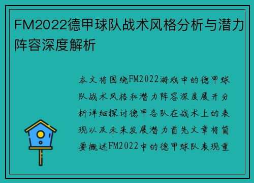 FM2022德甲球队战术风格分析与潜力阵容深度解析