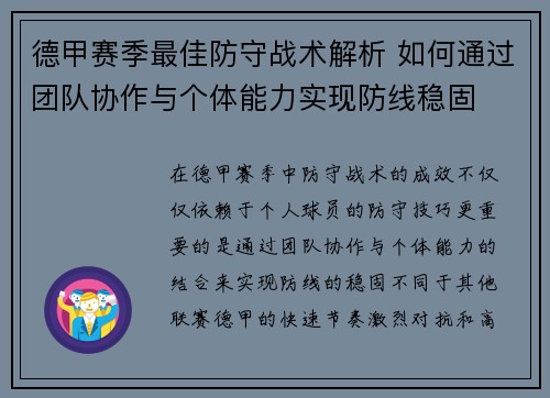 德甲赛季最佳防守战术解析 如何通过团队协作与个体能力实现防线稳固