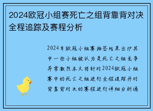 2024欧冠小组赛死亡之组背靠背对决全程追踪及赛程分析