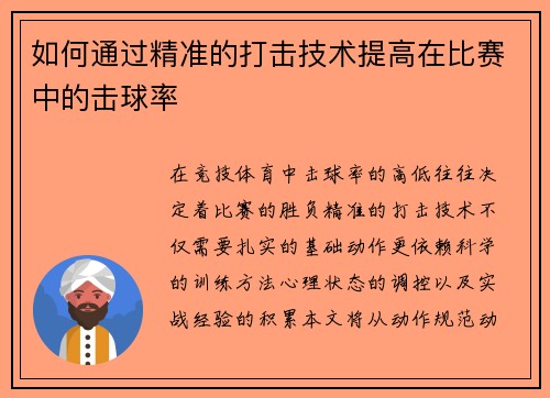 如何通过精准的打击技术提高在比赛中的击球率
