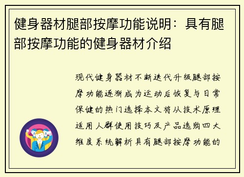 健身器材腿部按摩功能说明：具有腿部按摩功能的健身器材介绍
